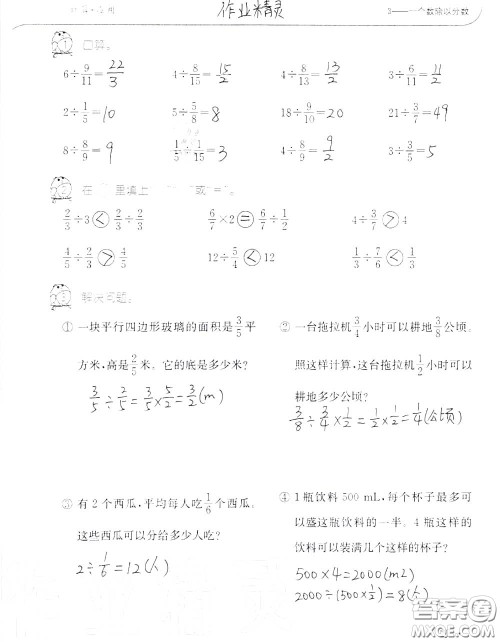 2020年秋口算题卡升级练六年级数学上册人教版参考答案