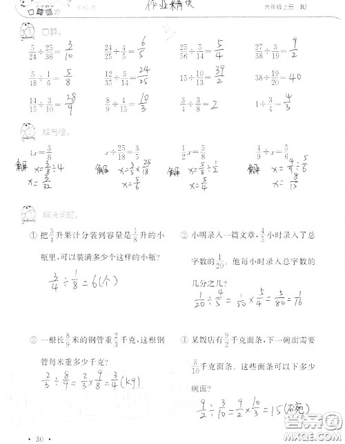 2020年秋口算题卡升级练六年级数学上册人教版参考答案