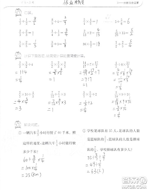 2020年秋口算题卡升级练六年级数学上册人教版参考答案