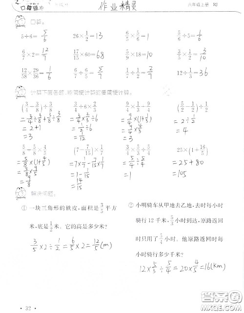 2020年秋口算题卡升级练六年级数学上册人教版参考答案