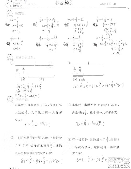 2020年秋口算题卡升级练六年级数学上册人教版参考答案