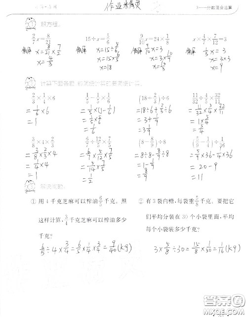 2020年秋口算题卡升级练六年级数学上册人教版参考答案