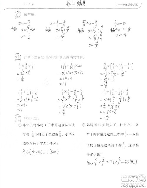 2020年秋口算题卡升级练六年级数学上册人教版参考答案