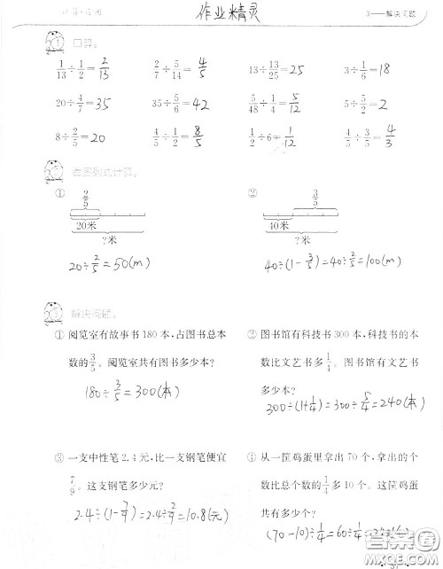 2020年秋口算题卡升级练六年级数学上册人教版参考答案