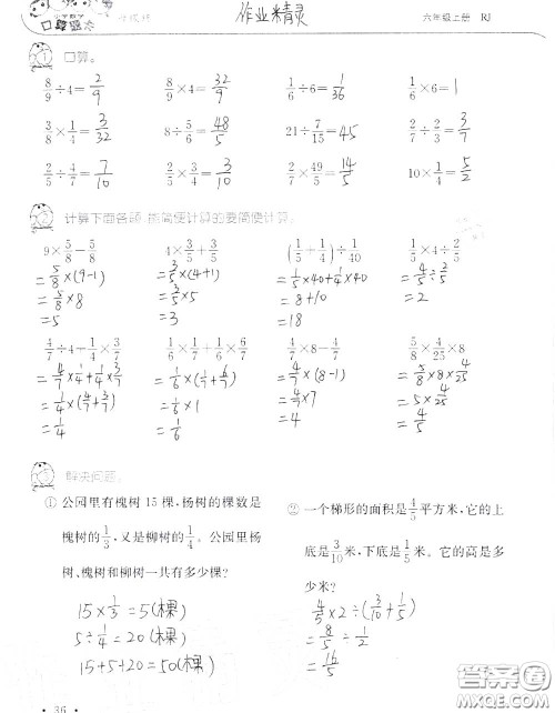 2020年秋口算题卡升级练六年级数学上册人教版参考答案