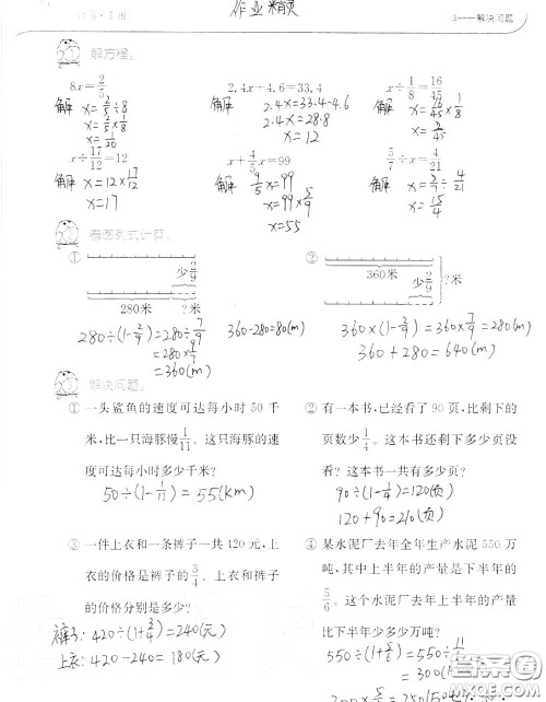 2020年秋口算题卡升级练六年级数学上册人教版参考答案