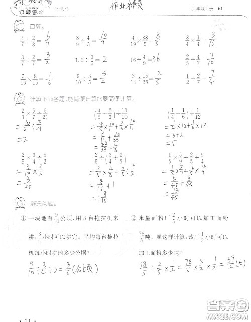 2020年秋口算题卡升级练六年级数学上册人教版参考答案