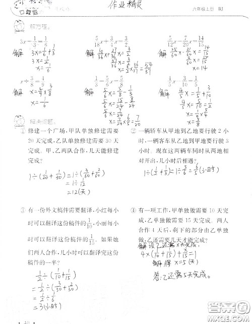 2020年秋口算题卡升级练六年级数学上册人教版参考答案