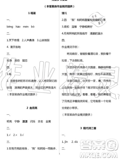 2020年义务教育教科书五四学制语文练习部分四年级第一学期答案