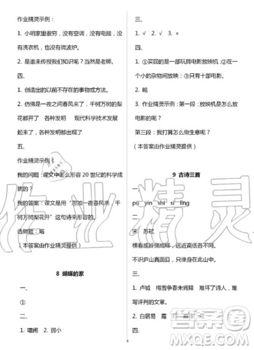 2020年义务教育教科书五四学制语文练习部分四年级第一学期答案