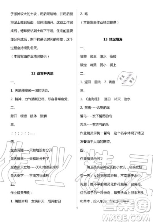 2020年义务教育教科书五四学制语文练习部分四年级第一学期答案