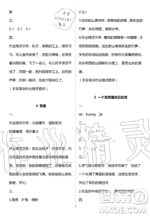 2020年义务教育教科书五四学制语文练习部分四年级第一学期答案