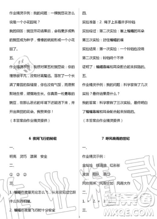 2020年义务教育教科书五四学制语文练习部分四年级第一学期答案