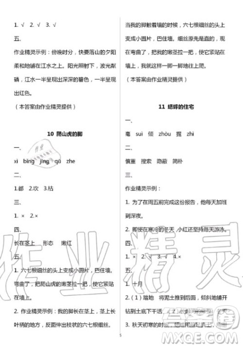 2020年义务教育教科书五四学制语文练习部分四年级第一学期答案