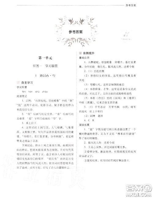 2020年新课程问题解决导学方案九年级语文上册人教版答案