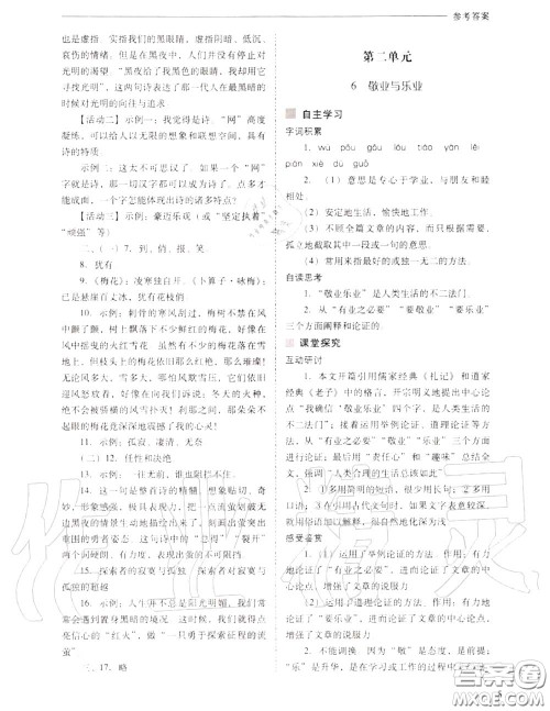 2020年新课程问题解决导学方案九年级语文上册人教版答案