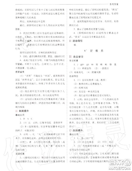 2020年新课程问题解决导学方案九年级语文上册人教版答案