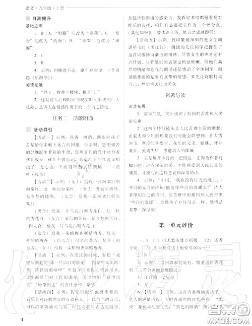 2020年新课程问题解决导学方案九年级语文上册人教版答案