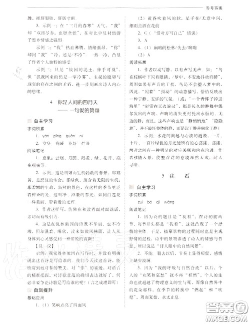 2020年新课程问题解决导学方案九年级语文上册人教版答案