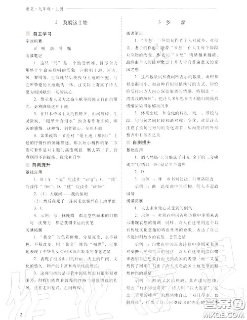 2020年新课程问题解决导学方案九年级语文上册人教版答案
