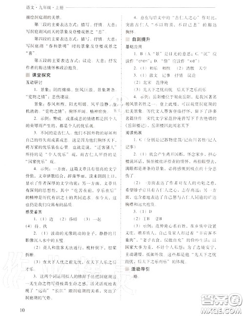2020年新课程问题解决导学方案九年级语文上册人教版答案