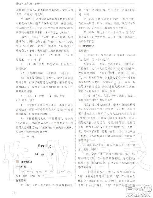 2020年新课程问题解决导学方案九年级语文上册人教版答案