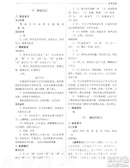 2020年新课程问题解决导学方案九年级语文上册人教版答案
