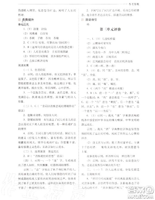 2020年新课程问题解决导学方案九年级语文上册人教版答案