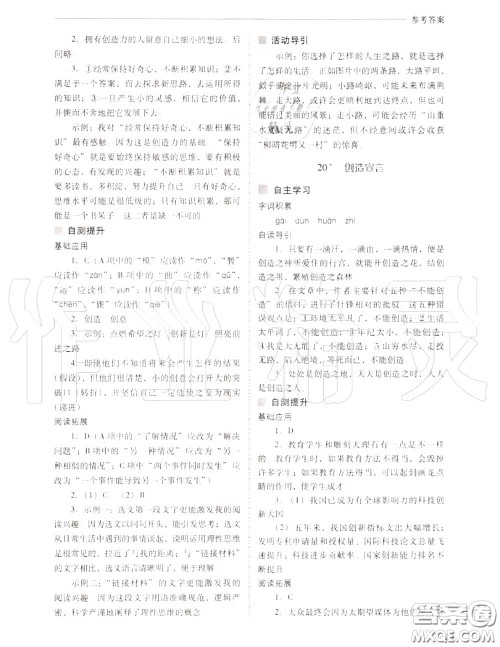 2020年新课程问题解决导学方案九年级语文上册人教版答案