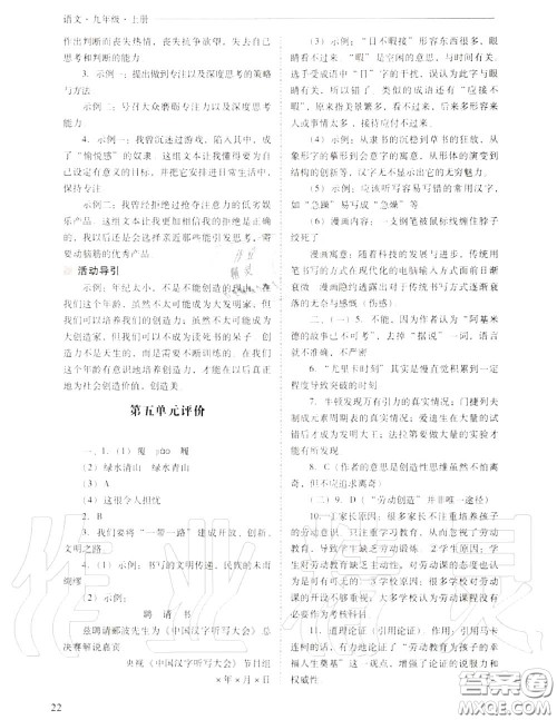 2020年新课程问题解决导学方案九年级语文上册人教版答案