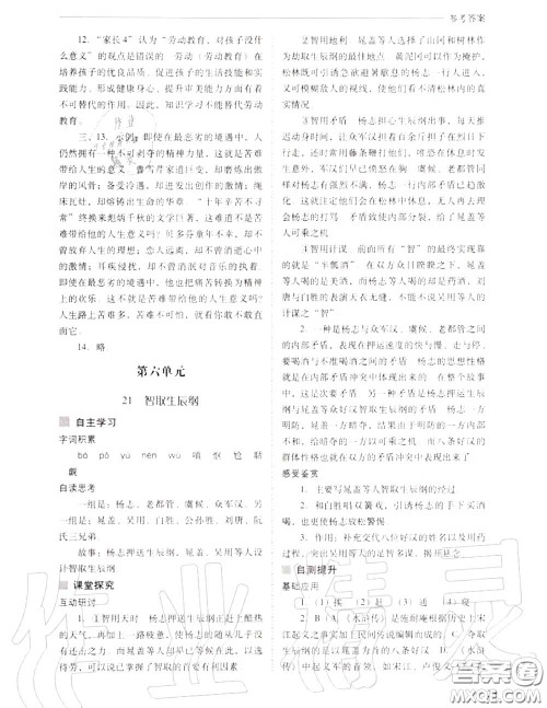 2020年新课程问题解决导学方案九年级语文上册人教版答案