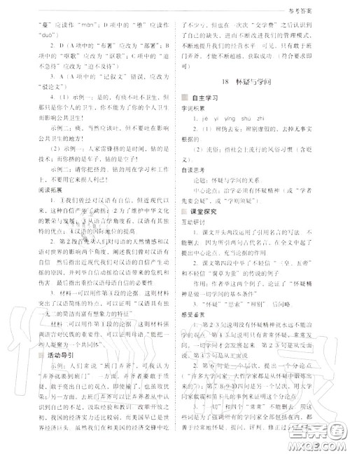 2020年新课程问题解决导学方案九年级语文上册人教版答案