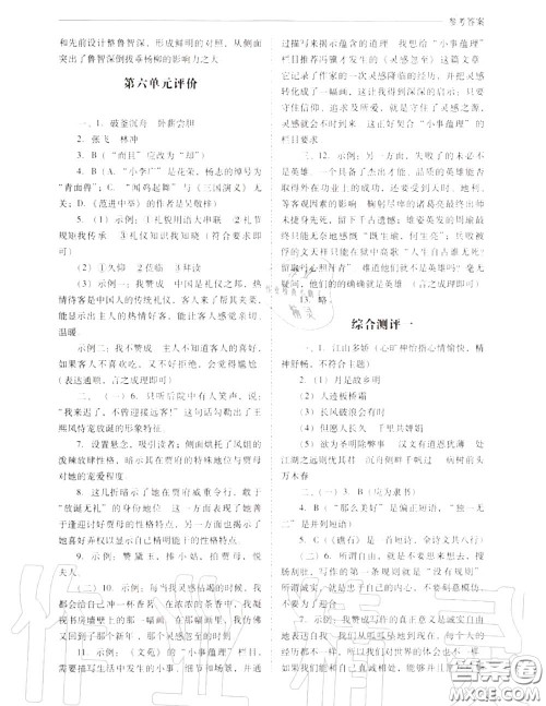 2020年新课程问题解决导学方案九年级语文上册人教版答案