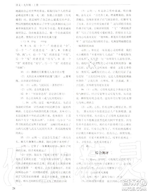 2020年新课程问题解决导学方案九年级语文上册人教版答案