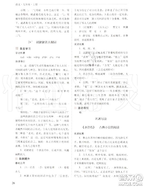 2020年新课程问题解决导学方案九年级语文上册人教版答案