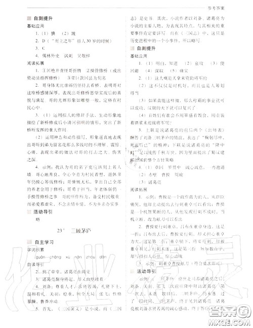 2020年新课程问题解决导学方案九年级语文上册人教版答案