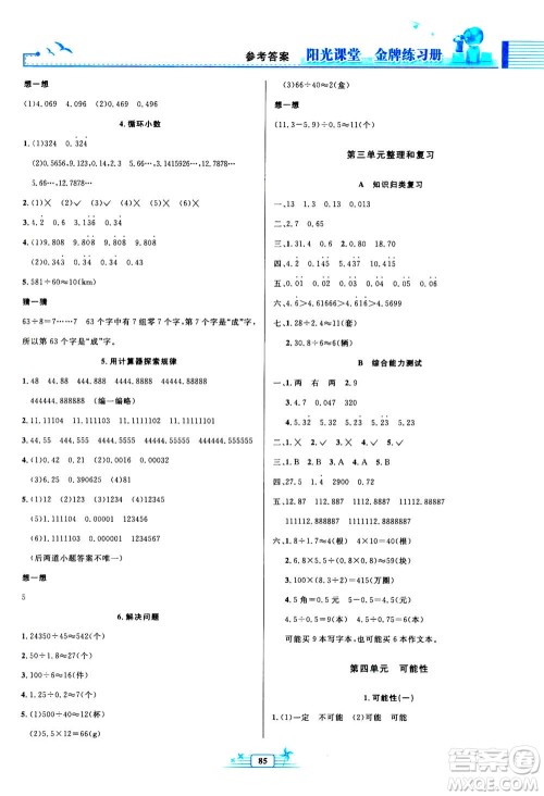 人民教育出版社2020年阳光课堂金牌练习册数学五年级上册人教版答案