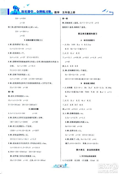 人民教育出版社2020年阳光课堂金牌练习册数学五年级上册人教版答案