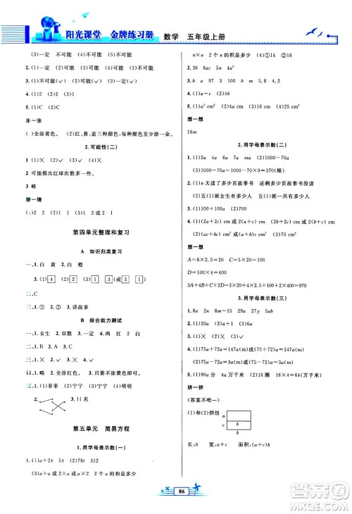 人民教育出版社2020年阳光课堂金牌练习册数学五年级上册人教版答案