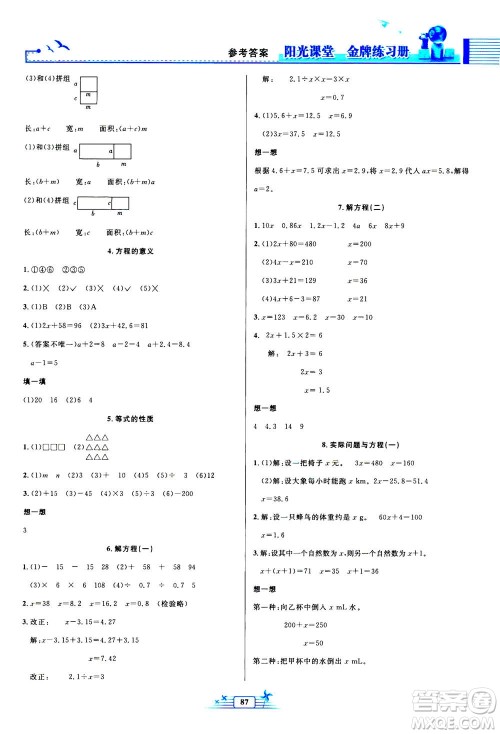 人民教育出版社2020年阳光课堂金牌练习册数学五年级上册人教版答案
