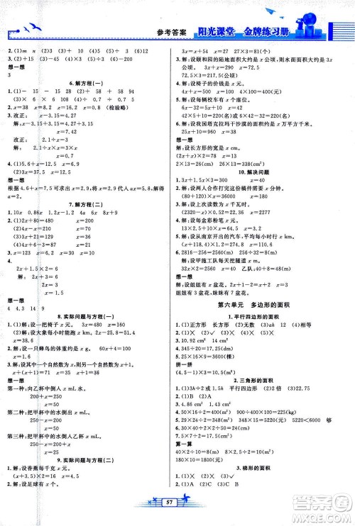 人民教育出版社2020年阳光课堂金牌练习册数学五年级上册人教版福建专版答案