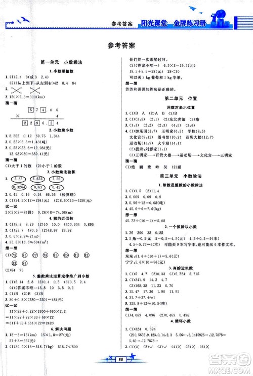 人民教育出版社2020年阳光课堂金牌练习册数学五年级上册人教版福建专版答案