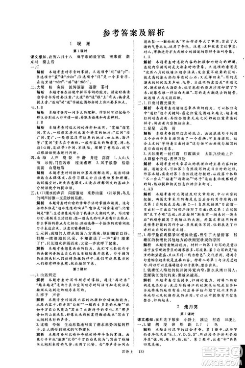 延边大学出版社2020年新领程语文四年级上册人教版答案