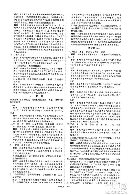 延边大学出版社2020年新领程语文四年级上册人教版答案