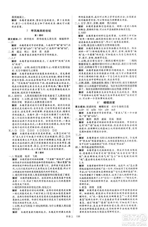 延边大学出版社2020年新领程语文四年级上册人教版答案