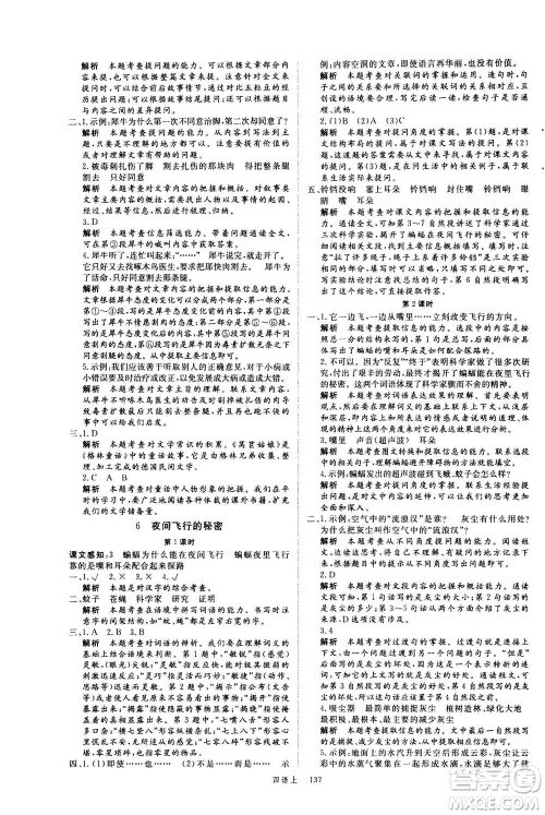 延边大学出版社2020年新领程语文四年级上册人教版答案