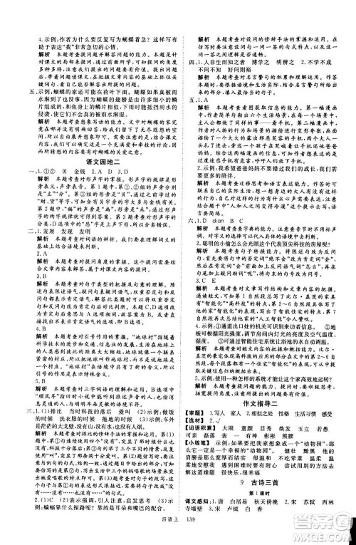 延边大学出版社2020年新领程语文四年级上册人教版答案