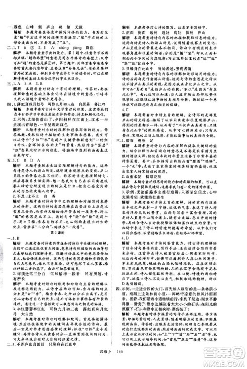延边大学出版社2020年新领程语文四年级上册人教版答案