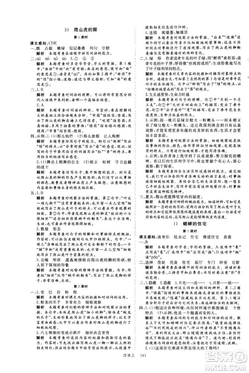 延边大学出版社2020年新领程语文四年级上册人教版答案