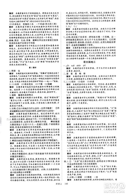 延边大学出版社2020年新领程语文四年级上册人教版答案